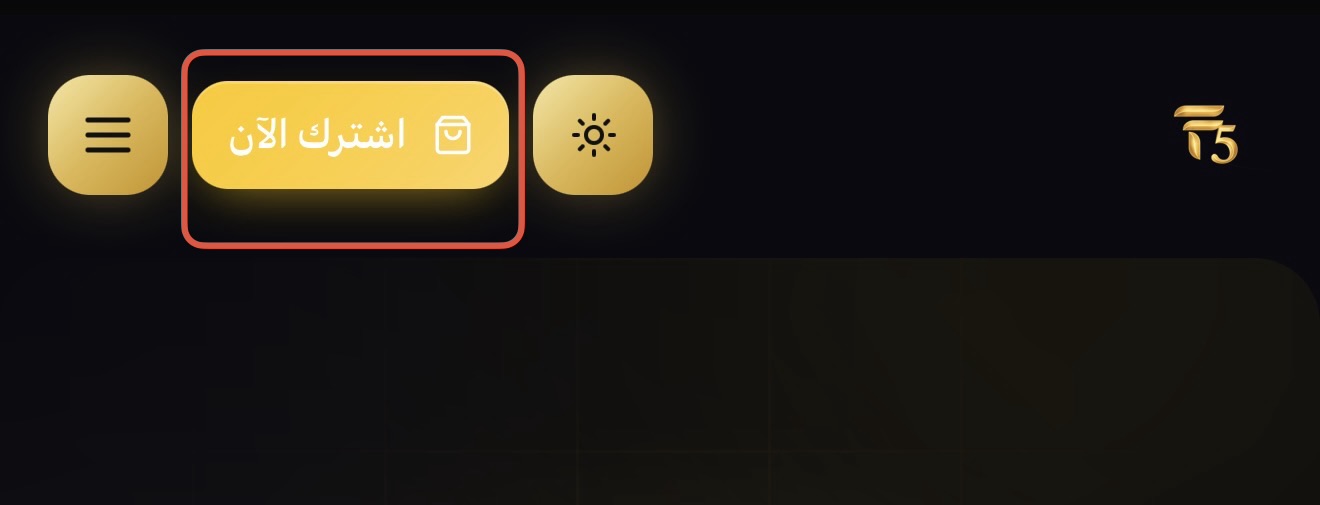 اضغط اشترك الآن