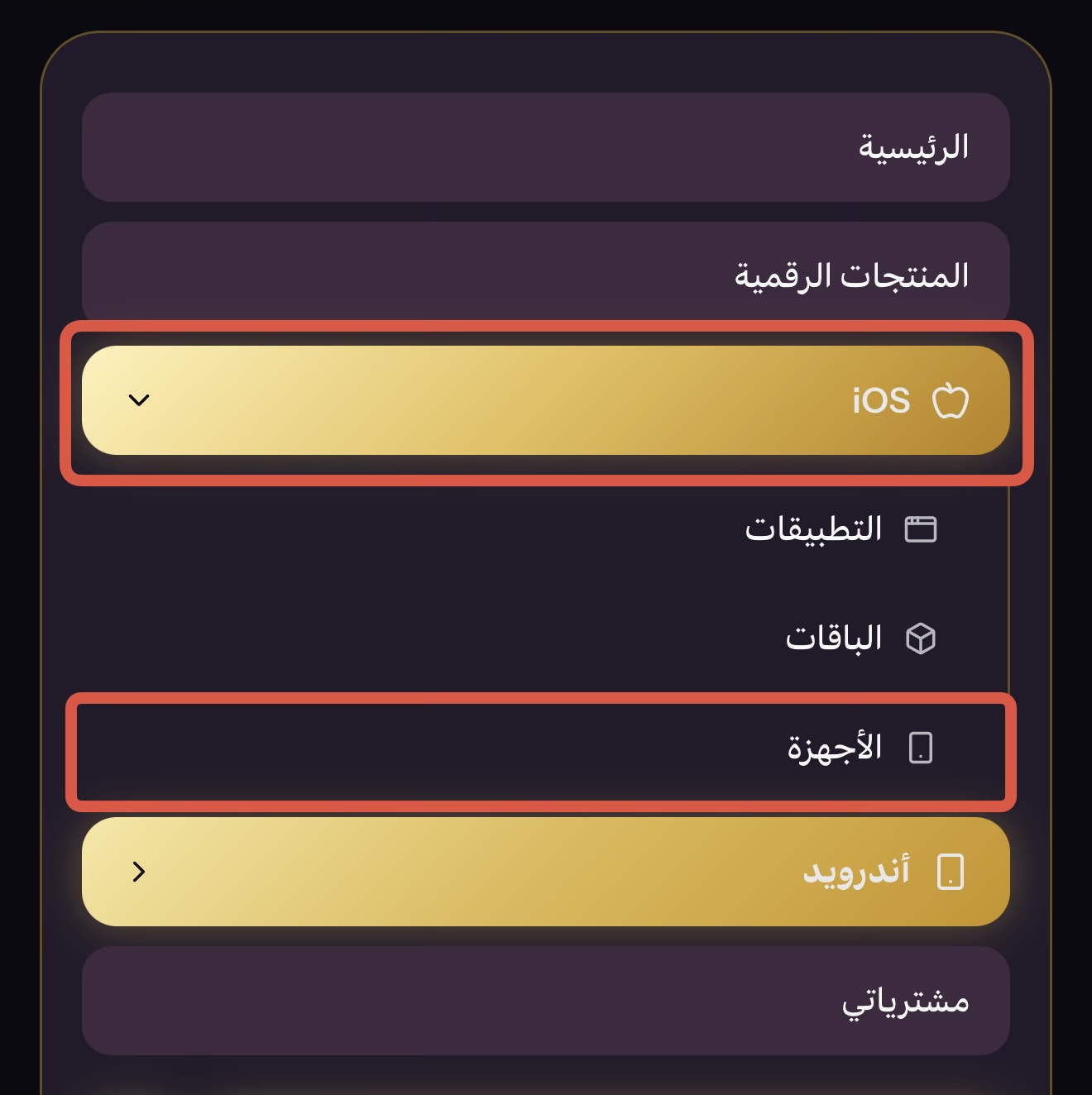 اختر iOS ثم الأجهزة