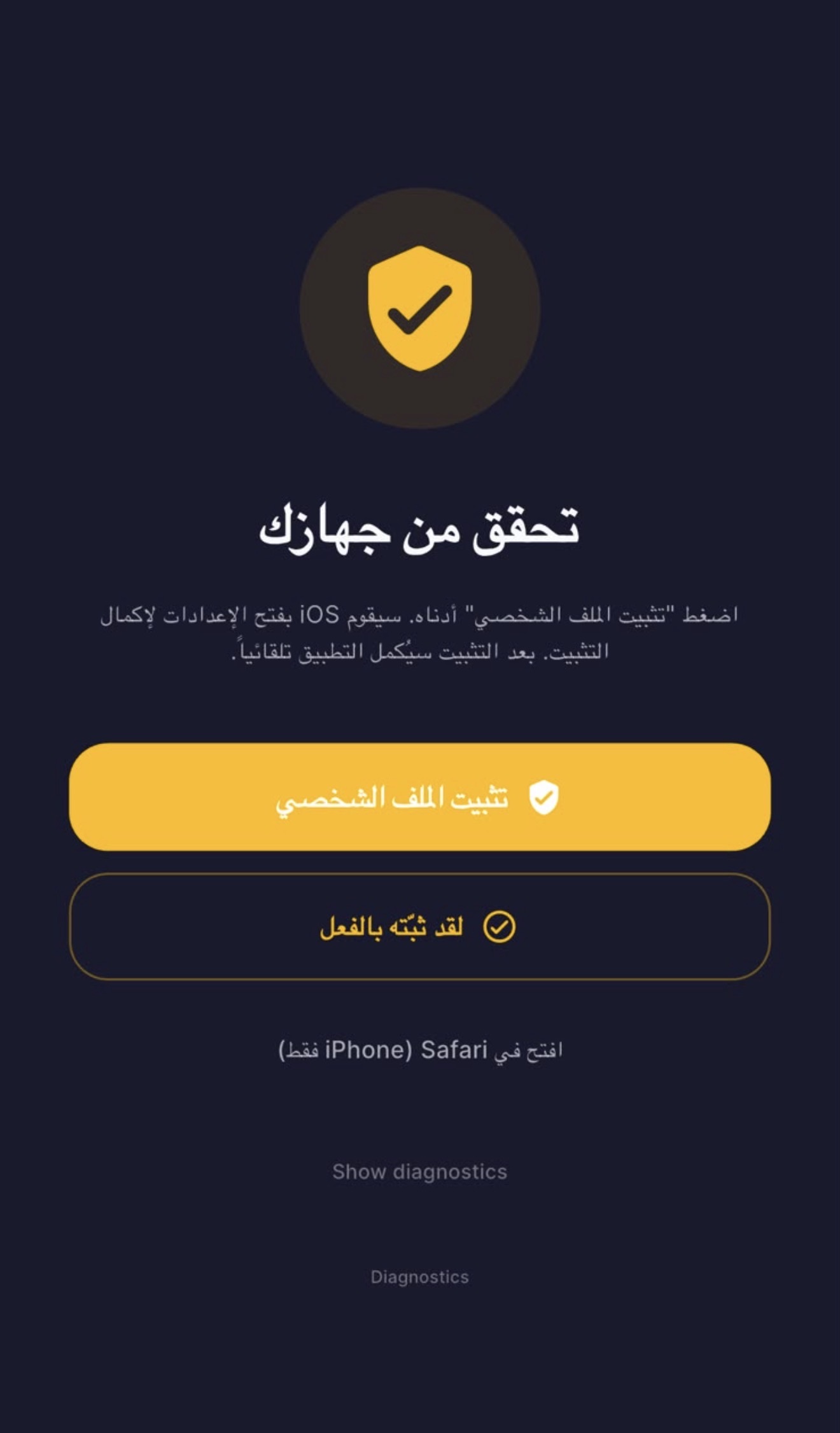 تثبيت ملف تعريف التحقق من الاشتراك
