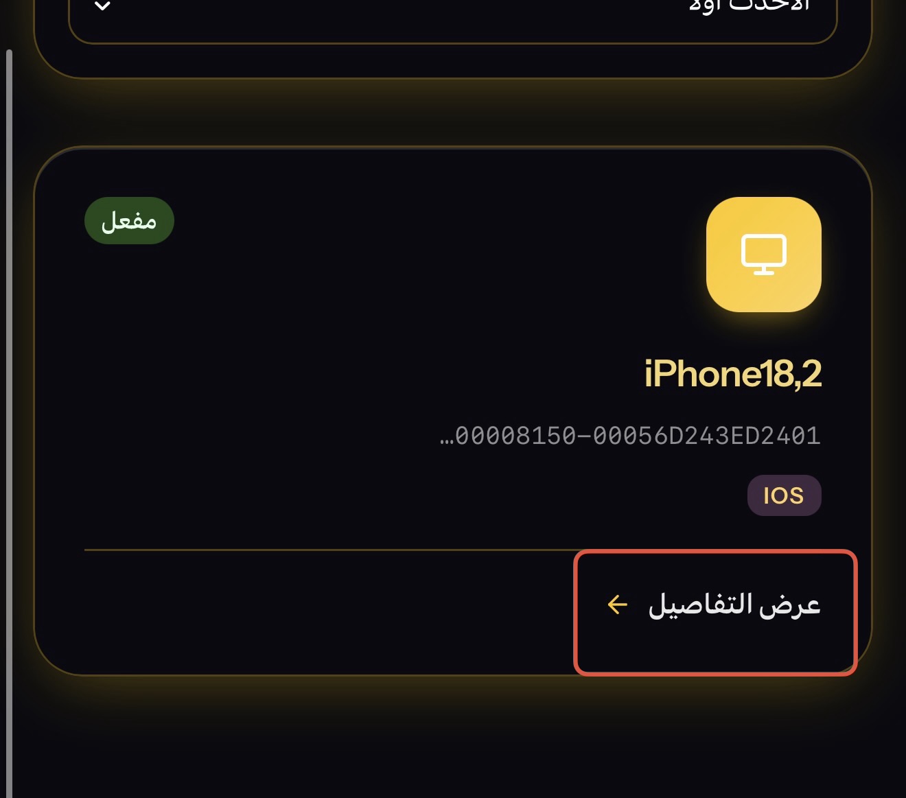 عرض التفاصيل