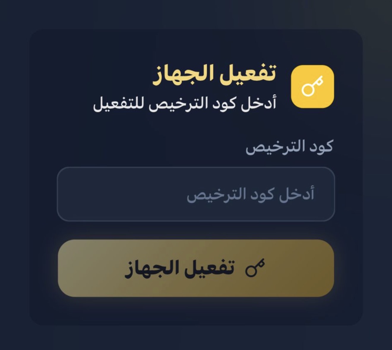 تفعيل الجهاز